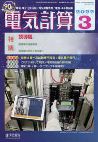 電気計算 （２０２２年３月号）