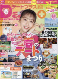 デートプラス東海版 （２０２５年５月号）