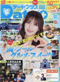 デートプラス東海版 （２０２５年８月号）