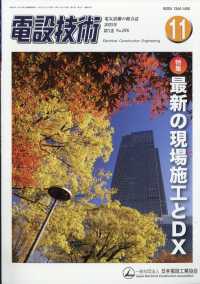 電設技術 （２０２５年１１月号）