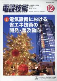電設技術 （２０２５年１２月号）