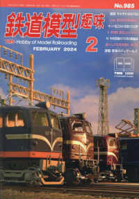 鉄道模型趣味 （２０２４年２月号）