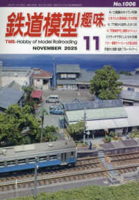鉄道模型趣味 （２０２５年１１月号）