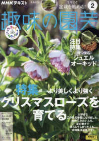 ＮＨＫ　趣味の園芸 （２０２４年２月号）