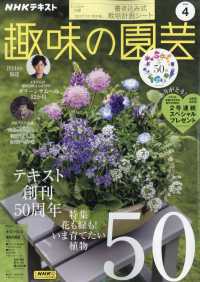 ＮＨＫ　趣味の園芸 （２０２３年４月号）