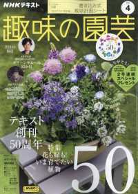 ＮＨＫ　趣味の園芸 （２０２３年４月号）