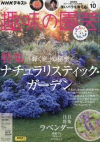 ＮＨＫ　趣味の園芸 （２０２３年１０月号）