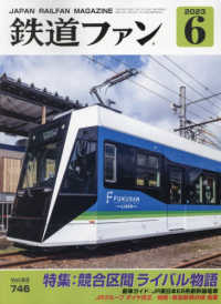 鉄道ファン （２０２３年６月号）