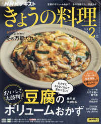 ＮＨＫ　きょうの料理 （２０２４年２月号）