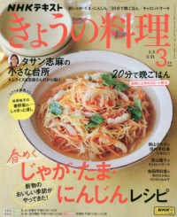 ＮＨＫ　きょうの料理 （２０２５年３月号）