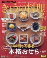 ＮＨＫ　きょうの料理 （２０２３年１２月号）