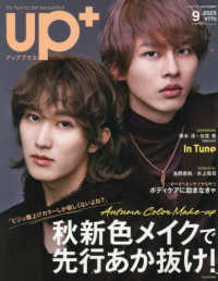 Ｔｉｐｏ増刊 （２０２５年９月号） - ｕｐ　ＰＬＵＳ　９　ＳＥＰＴＥＭＢＥＲ　２０２５