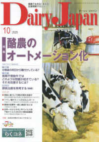デーリィジャパン （２０２５年１０月号）