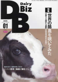 デーリィジャパン増刊 （２０２５年１月号） - Ｄａｉｒｙ　Ｂｉｚ（１）