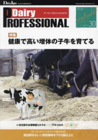 デーリィジャパン増刊 （２０２４年９月号） - ＤＡＩＲＹ　Ｐｒｏｆｅｓｓｉｏｎａｌ（３０）