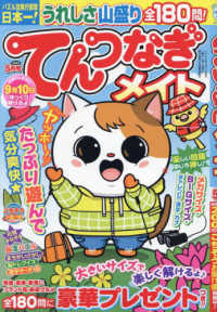 てんつなぎメイト （２０２５年５月号）
