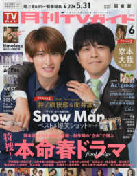 月刊ＴＶガイド関東版 （２０２５年６月号）