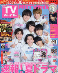 月刊ＴＶガイド関東版 （２０２１年７月号）