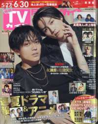 雑誌　TVガイド 週刊TVガイド中部版 2025年2/21号 (発売日2025年02月12日