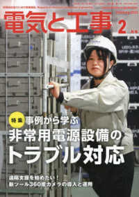 電気と工事 （２０２５年２月号）