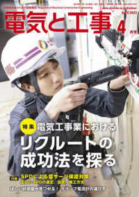 電気と工事 （２０２５年４月号）