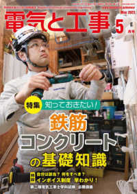 電気と工事 （２０２３年５月号）