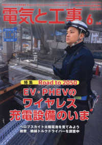 電気と工事 （２０２４年６月号）