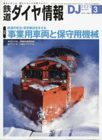 鉄道ダイヤ情報 （２０２２年３月号）