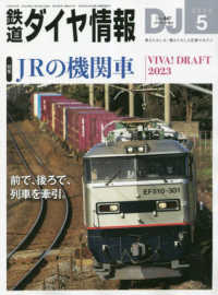 鉄道ダイヤ情報 （２０２３年５月号）