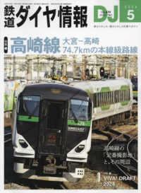 鉄道ダイヤ情報 （２０２４年５月号）