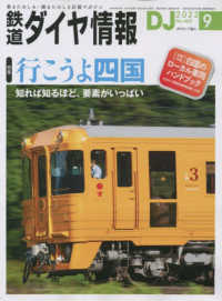 鉄道ダイヤ情報 （２０２２年９月号）