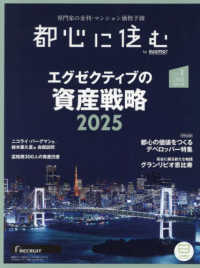 都心に住む （２０２５年２月号）