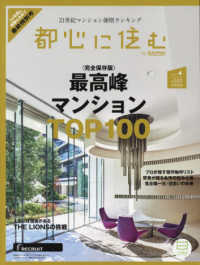 都心に住む （２０２５年４月号）