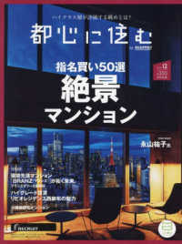 都心に住む （２０２４年１２月号）