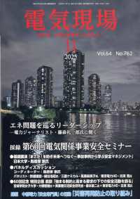 電気現場 （２０２５年１１月号）