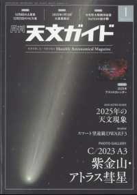 天文ガイド （２０２５年１月号）