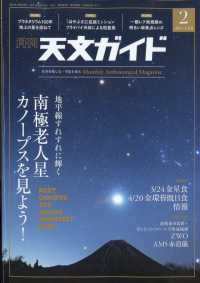 天文ガイド （２０２３年２月号）
