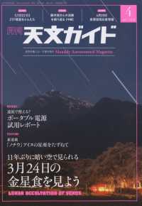 天文ガイド （２０２３年４月号）