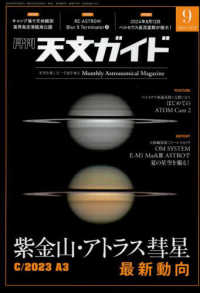 天文ガイド （２０２４年９月号）