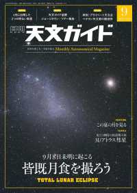 天文ガイド （２０２５年９月号）