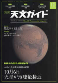 天文ガイド （２０２０年１０月号）