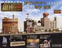 なつかしの銀座をつくろう京都、栃木版 （２０２５年４月号）