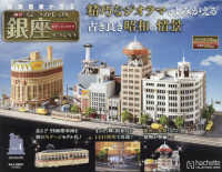 なつかしの銀座をつくろう京都、栃木版 （２０２５年６月号）