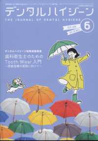 デンタルハイジーン （２０２５年６月号）