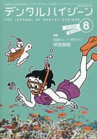 デンタルハイジーン （２０２５年８月号）