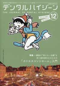 デンタルハイジーン （２０２５年１２月号）
