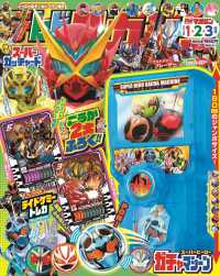 テレビマガジン （２０２４年　０１月号）