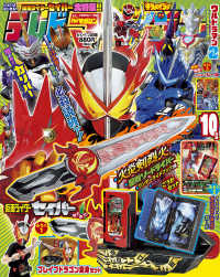 テレビマガジン （２０２０年１０月号）