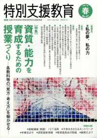 特別支援教育 （２０２５年３月号）