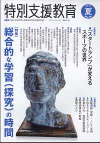 特別支援教育 （２０２５年６月号）
